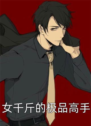 这个男配他上位了（沈妍池遇）全文免费阅读无弹窗大结局_(这个男配他上位了小说免费阅读)最新章节列表_笔趣阁（这个男配他上位了）