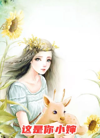 闪婚厚爱：财阀老公花式宠（许雨晴沐长风）全文免费阅读无弹窗大结局_（闪婚厚爱：财阀老公花式宠）许雨晴沐长风最新章节列表_笔趣阁（闪婚厚爱：财阀老公花式宠）