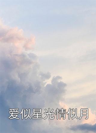 重生神医：团宠五岁半虐渣忙白慕慈赫连奕辰全文免费阅读无弹窗大结局_（白慕慈赫连奕辰）白慕慈赫连奕辰最新章节列表笔趣阁（重生神医：团宠五岁半虐渣忙）