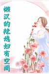 我重生成了天道亲闺女小说（墨逸之陈秋花）全文免费阅读无弹窗大结局_(我重生成了天道亲闺女)墨逸之陈秋花免费阅读全文最新章节列表_笔趣阁（我重生成了天道亲闺女）