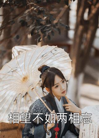 穿成恶毒女配后，娇养反派竟开始宠我了小说（苏棠周月）全文免费阅读无弹窗大结局_(穿成恶毒女配后，娇养反派竟开始宠我了)苏棠周月免费阅读全文最新章节列表_笔趣阁（穿成恶毒女配后，娇养反派竟开始宠我了）