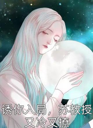 山海战记小说（江城陆翎）全文免费阅读无弹窗大结局_(山海战记)江城陆翎免费阅读全文最新章节列表_笔趣阁（山海战记）