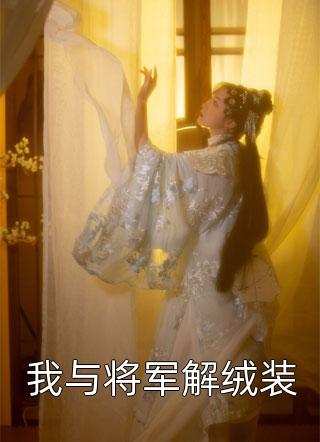长生，我能趋吉避凶小说（苏仑挽浪逐风）全文免费阅读无弹窗大结局_(长生，我能趋吉避凶免费阅读全文大结局)最新章节列表_笔趣阁（长生，我能趋吉避凶）