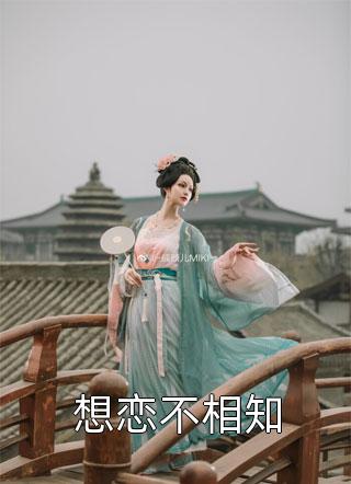 夫人，又美又强！（萧夏云锦）全文免费阅读无弹窗大结局_（萧夏云锦）夫人，又美又强！小说最新章节列表_笔趣阁（夫人，又美又强！）