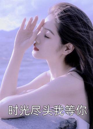 首富的心动甜妻免费（叶宁乐傅司南）全文免费阅读无弹窗大结局_(首富的心动甜妻小说免费阅读)最新章节列表_笔趣阁（首富的心动甜妻）