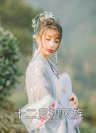天降娇妻之盛宠伏瑶（顾司宸伏瑶）全文免费阅读无弹窗大结局_(天降娇妻之盛宠伏瑶小说免费阅读)最新章节列表_笔趣阁（天降娇妻之盛宠伏瑶）