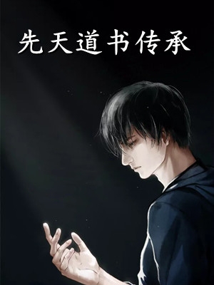 这个道士只会平A小说（李楚余七安）全文免费阅读无弹窗大结局_(这个道士只会平A)李楚余七安免费阅读全文最新章节列表_笔趣阁（这个道士只会平A）