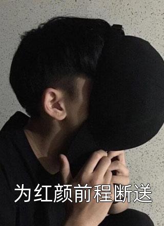 我还记得她（夏铭苏轩）全文免费阅读无弹窗大结局_（我还记得她）我还记得她免费阅读全文最新章节列表_笔趣阁（我还记得她）