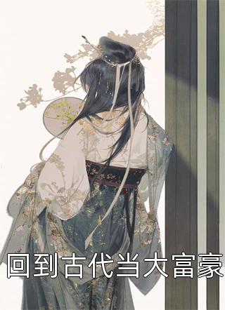 失控惹火（池渔沈故渊）全文免费阅读无弹窗大结局_(失控惹火小说免费阅读)最新章节列表_笔趣阁（失控惹火）