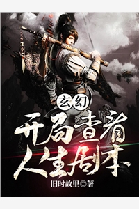 三国重生之我是路人甲（三国重生之我是路人甲）全文免费阅读无弹窗大结局_（三国重生之我是路人甲）三国重生之我是路人甲免费阅读全文最新章节列表_笔趣阁（三国重生之我是路人甲）