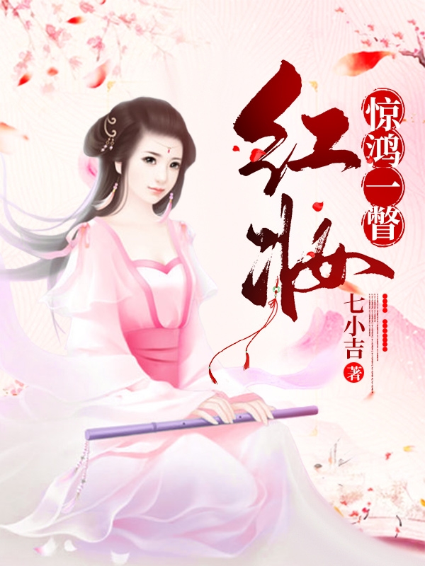 红妆惊鸿一瞥完整版在线阅读(主角顾韵)