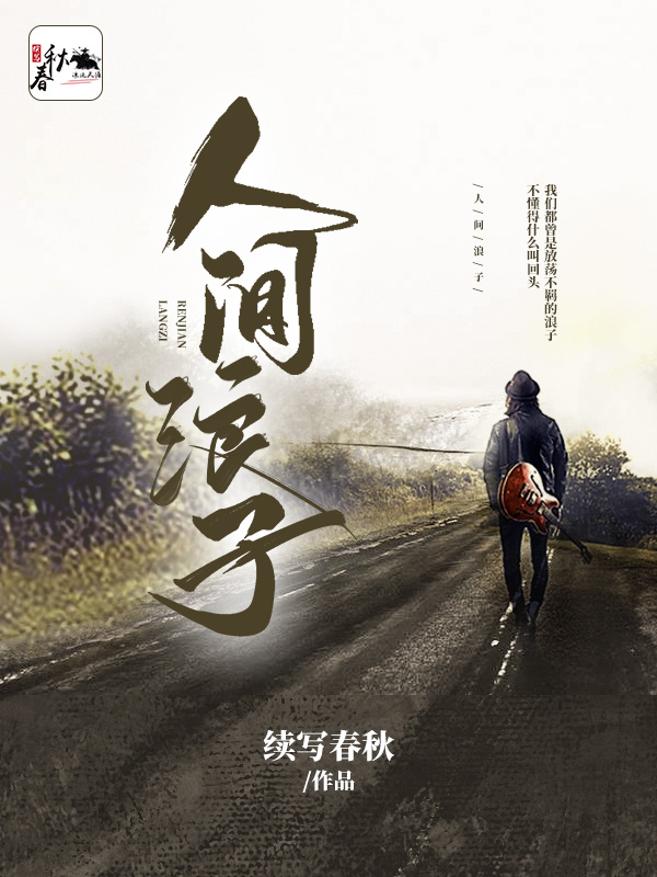 人间浪子完整版在线阅读(主角林逸飞)