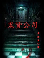 鬼贷公司完整版在线阅读(主角杨嘉)