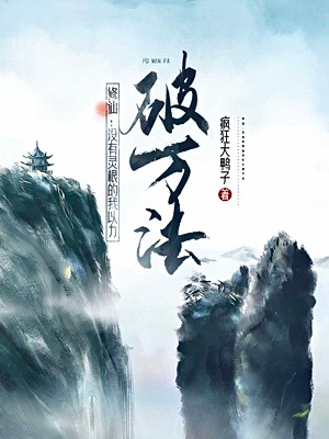 修仙：没有灵根的我以力破万法张不凡小说免费阅读最新章节