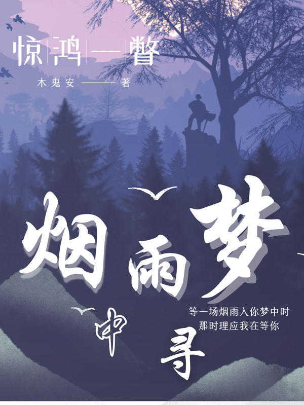 烟雨梦中寻全本免费阅读,苏星尧裴言川小说全文