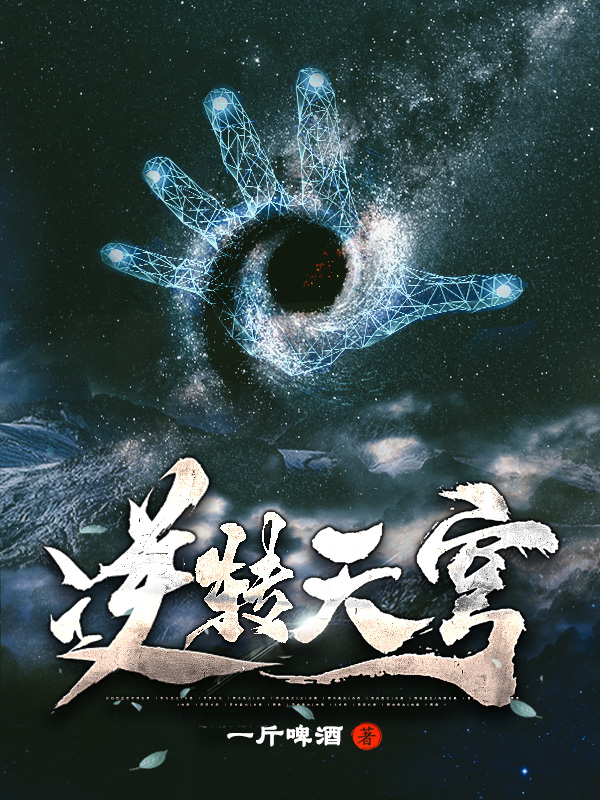 逆转天穹全文在线阅读江言小说全本无弹窗