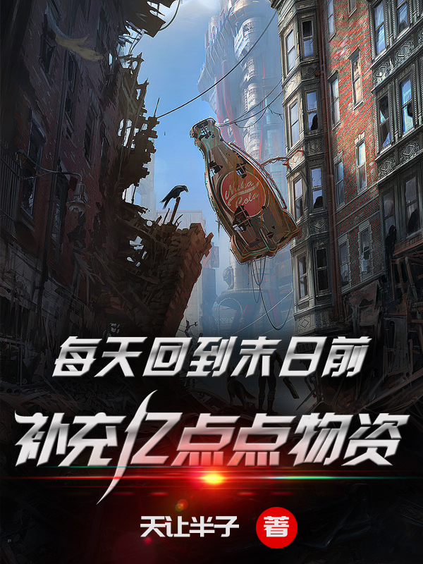 每天回到末日前，补充亿点点物资林洛的小说免费阅读完整版