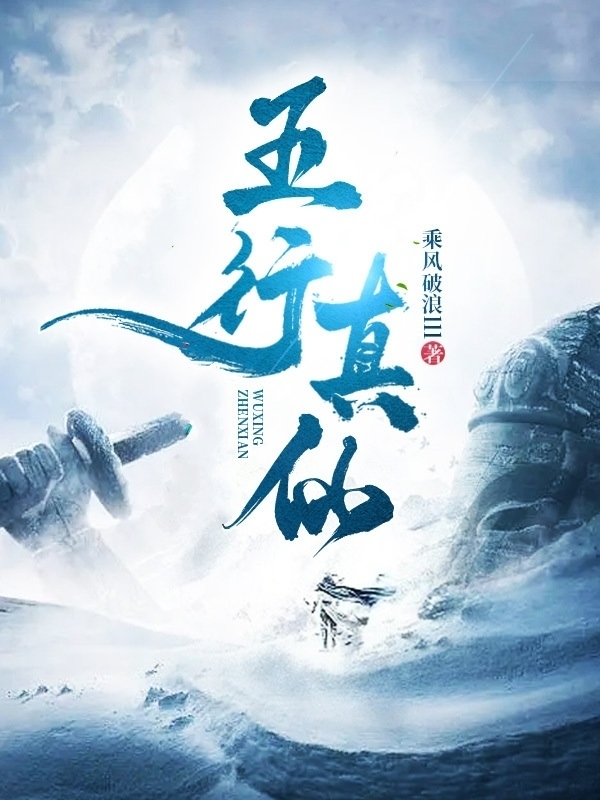 五行真仙陆鸣许沐烟最新章节免费阅读