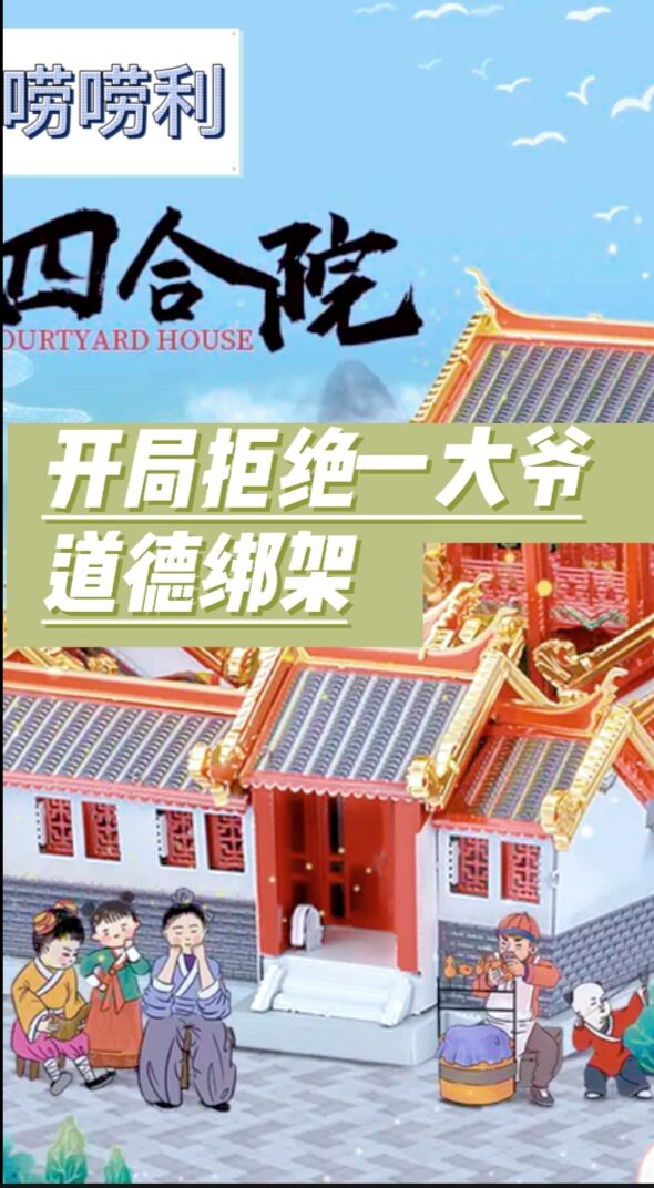 四合院：开局拒绝一大爷道德绑架苏言全文免费阅读