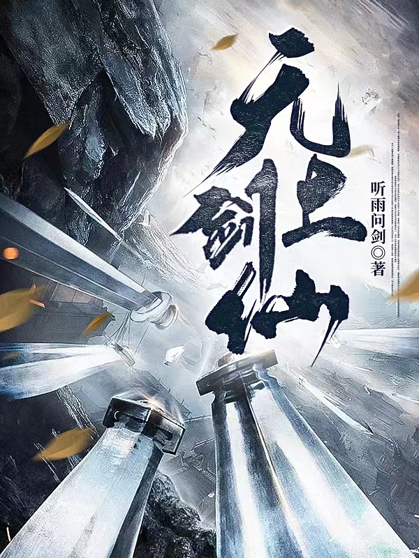无上剑仙赢轩小说免费阅读最新章节