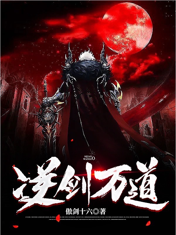 逆剑万道秦飞扬的小说免费阅读完整版