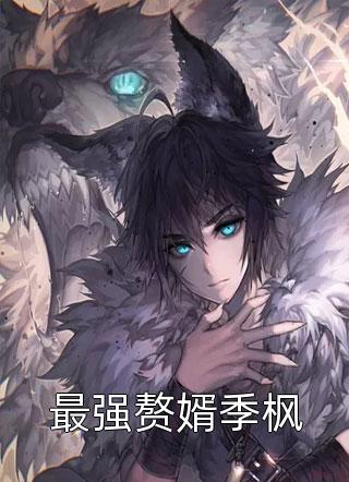 京圈千金错撩后大佬沦陷了小说（林炽秦屿）全文免费阅读无弹窗大结局_(京圈千金错撩后大佬沦陷了)林炽秦屿免费阅读全文最新章节列表_笔趣阁（京圈千金错撩后大佬沦陷了）