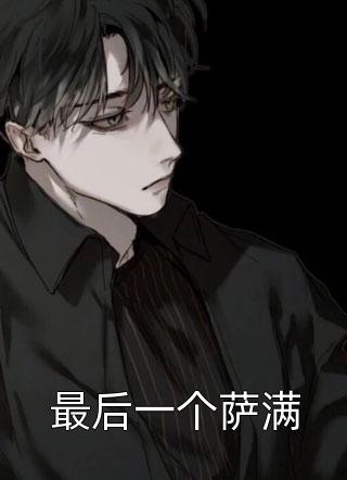 踏天造物小说（黄星我的胆呢）全文免费阅读无弹窗大结局_(踏天造物免费阅读全文大结局)最新章节列表_笔趣阁（踏天造物）