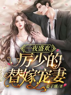 离婚后，她回家继承亿万财产了！乔云锦傅斯尘全文免费阅读无弹窗大结局_（乔云锦傅斯尘）乔云锦傅斯尘最新章节列表笔趣阁（离婚后，她回家继承亿万财产了！）