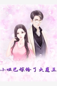 我和骨科大佬闪婚了（韩沉周沫）全文免费阅读无弹窗大结局_(我和骨科大佬闪婚了小说免费阅读)最新章节列表_笔趣阁（我和骨科大佬闪婚了）