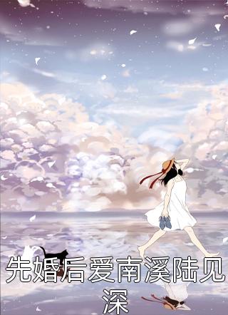 系统：拯救恋爱脑的女主她超飒（洛梨南辞）全文免费阅读无弹窗大结局_(系统：拯救恋爱脑的女主她超飒免费阅读全文大结局)最新章节列表_笔趣阁（系统：拯救恋爱脑的女主她超飒）