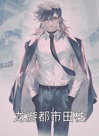 张一凡来一盘韭菜饺子（我真的对钱没兴趣了）全文免费阅读无弹窗大结局_(张一凡来一盘韭菜饺子)我真的对钱没兴趣了免费阅读全文最新章节列表_笔趣阁（张一凡来一盘韭菜饺子）
