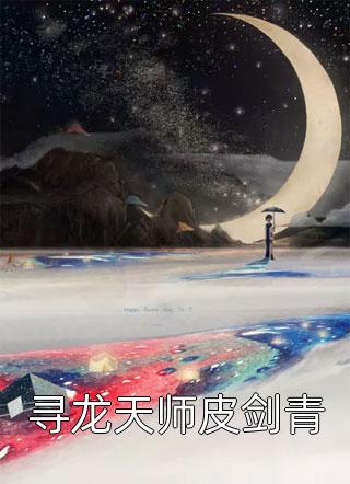 惯宠温软小说（温漫闻彦川）全文免费阅读无弹窗大结局_温漫闻彦川（惯宠温软温漫闻彦川免费阅读）最新章节列表_笔趣阁（温漫闻彦川）