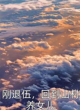 末日转生之天仙宝经小说（许毅然尺玉）全文免费阅读无弹窗大结局_(末日转生之天仙宝经)许毅然尺玉免费阅读全文最新章节列表_笔趣阁（末日转生之天仙宝经）