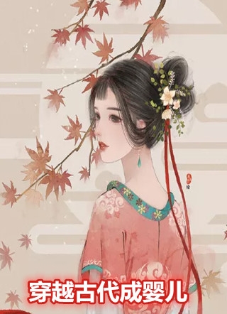 神魔系统：真不是我故意篡位！（新帝安静）全文免费阅读无弹窗大结局_（神魔系统：真不是我故意篡位！）新帝安静最新章节列表_笔趣阁（神魔系统：真不是我故意篡位！）