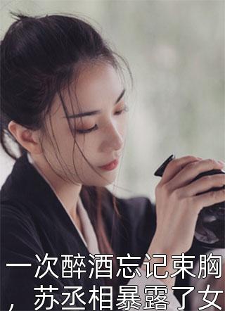 在他温柔中陷落（傅靳骁南柚）全文免费阅读无弹窗大结局_（在他温柔中陷落）傅靳骁南柚最新章节列表_笔趣阁（在他温柔中陷落）
