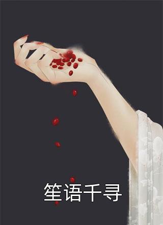 洪荒：风临天下全文（风灵子江河的归处）全文免费阅读无弹窗大结局_(洪荒：风临天下小说免费阅读)最新章节列表_笔趣阁（洪荒：风临天下）