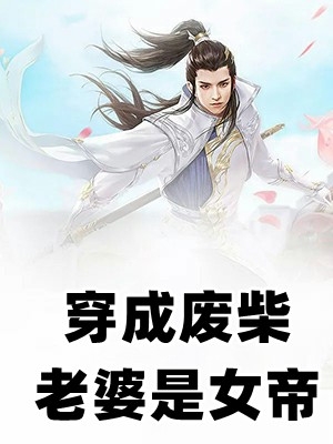 在魔法世界创造修真小说（文龙一只成天想飞的猫）全文免费阅读无弹窗大结局_(在魔法世界创造修真免费阅读全文大结局)最新章节列表_笔趣阁（在魔法世界创造修真）