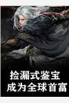凡人：仙路炼凡心（蓝风梦如雪）全文免费阅读无弹窗大结局_(凡人：仙路炼凡心免费阅读全文大结局)最新章节列表_笔趣阁（凡人：仙路炼凡心）