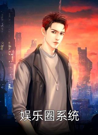 陷宠全文（林星桃甘雨琪）全文免费阅读无弹窗大结局_（林星桃甘雨琪）陷宠小说最新章节列表_笔趣阁（陷宠）