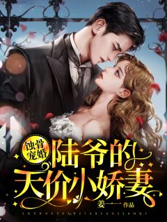 头号甜妻：祁少请先排队（莫小白沈洁儿）全文免费阅读无弹窗大结局_(头号甜妻：祁少请先排队免费阅读全文大结局)最新章节列表_笔趣阁（头号甜妻：祁少请先排队）