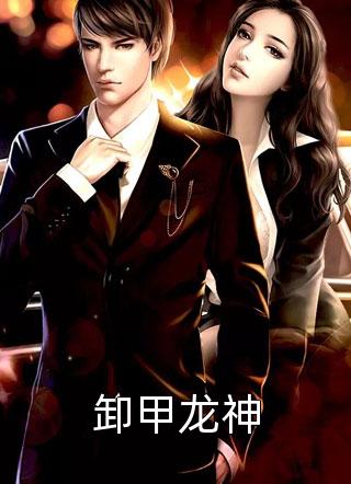 粉色仕途（熊起何琳琳）全文免费阅读无弹窗大结局_（熊起何琳琳）粉色仕途小说最新章节列表_笔趣阁（熊起何琳琳）