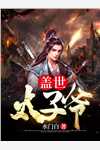 王妃逆天：神医娇妻不好惹苏馥萧玄舟(王妃逆天：神医娇妻不好惹)全文免费阅读无弹窗大结局_(苏馥萧玄舟免费阅读全文大结局)最新章节列表_笔趣阁（苏馥萧玄舟）