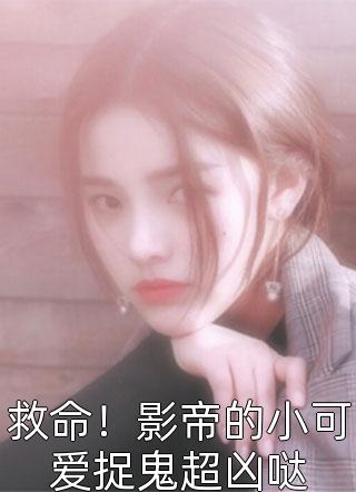 小官升迁记聂飞舒景华（聂飞舒景华）全文免费阅读无弹窗大结局_(小官升迁记全文免费阅读)聂飞舒景华最新章节列表_笔趣阁（小官升迁记）