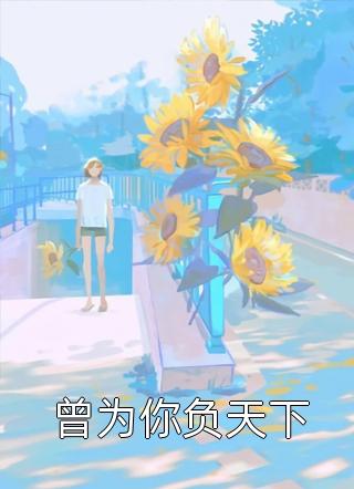 篱泽之上（篱泽之上）全文免费阅读无弹窗大结局_（篱泽之上）篱泽之上免费阅读全文最新章节列表_笔趣阁（篱泽之上）