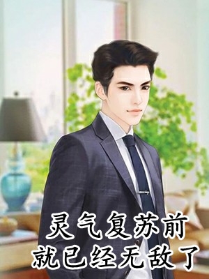 伺机养成林溪陆时渊（林溪陆时渊）全文免费阅读无弹窗大结局_（林溪陆时渊）伺机养成小说最新章节列表_笔趣阁（林溪陆时渊）