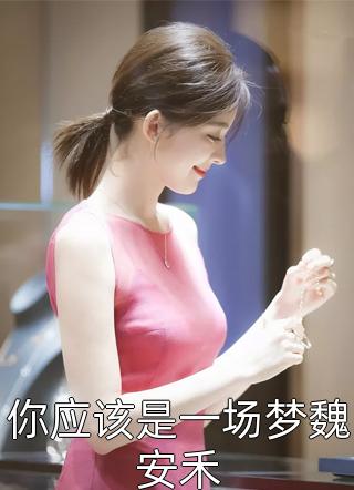 杀神下山：绝色女神师姐太宠我小说（叶君临苏雪儿）全文免费阅读无弹窗大结局_(杀神下山：绝色女神师姐太宠我)叶君临苏雪儿免费阅读全文最新章节列表_笔趣阁（杀神下山：绝色女神师姐太宠我）