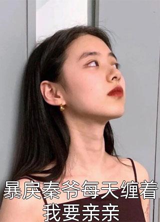 活色生香（叶庆泉宋嘉琪）全文免费阅读无弹窗大结局_（活色生香）叶庆泉宋嘉琪最新章节列表_笔趣阁（活色生香）
