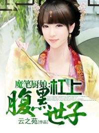 丑女逆袭：神秘大佬心尖妻司御北夏乔（司御北夏乔）全文免费阅读无弹窗大结局_(丑女逆袭：神秘大佬心尖妻全文免费阅读)司御北夏乔最新章节列表_笔趣阁（丑女逆袭：神秘大佬心尖妻）