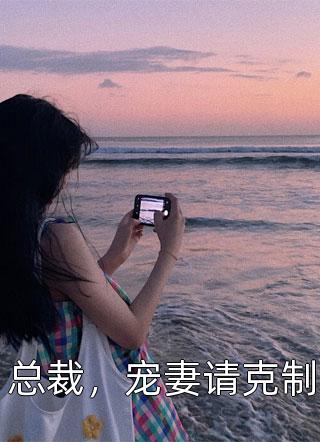 沈少，夫人她总想单身养老（林玥汐沈亦君）全文免费阅读无弹窗大结局_（林玥汐沈亦君）沈少，夫人她总想单身养老小说最新章节列表_笔趣阁（沈少，夫人她总想单身养老）