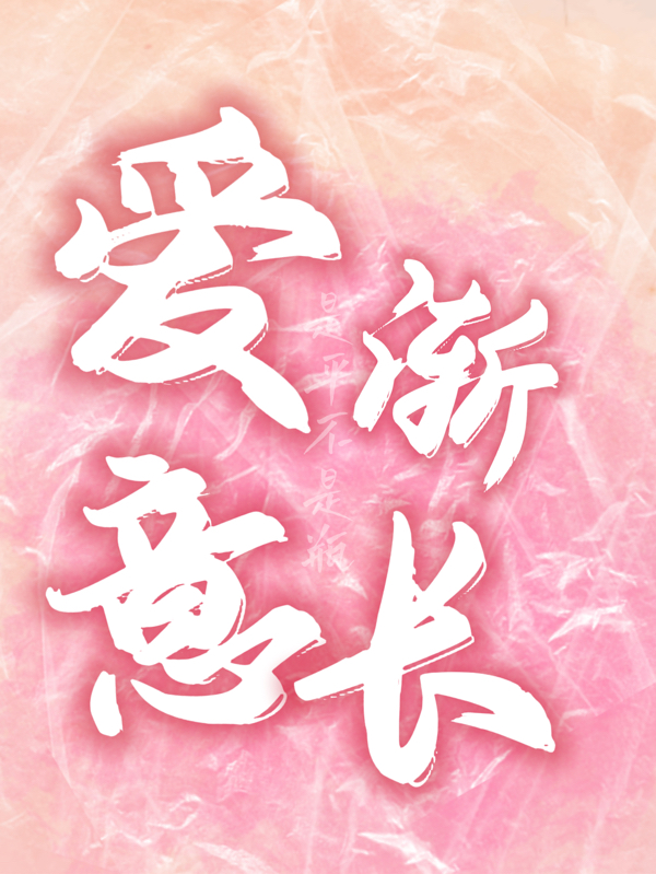 爱意渐长陆毅川周书行（陆毅川周书行）全文免费阅读无弹窗大结局_（陆毅川周书行）爱意渐长小说最新章节列表_笔趣阁（陆毅川周书行）